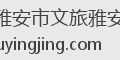 雅安市文旅雅安